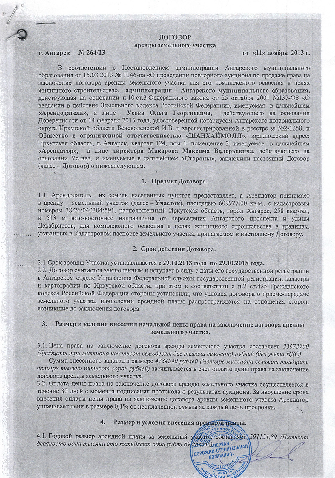 Стоимость Выкупа Арендуемого Земельного Участка