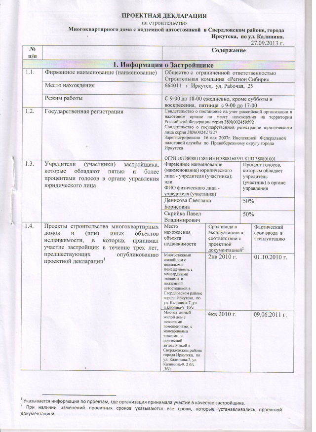 Проектная декларация застройщика образец